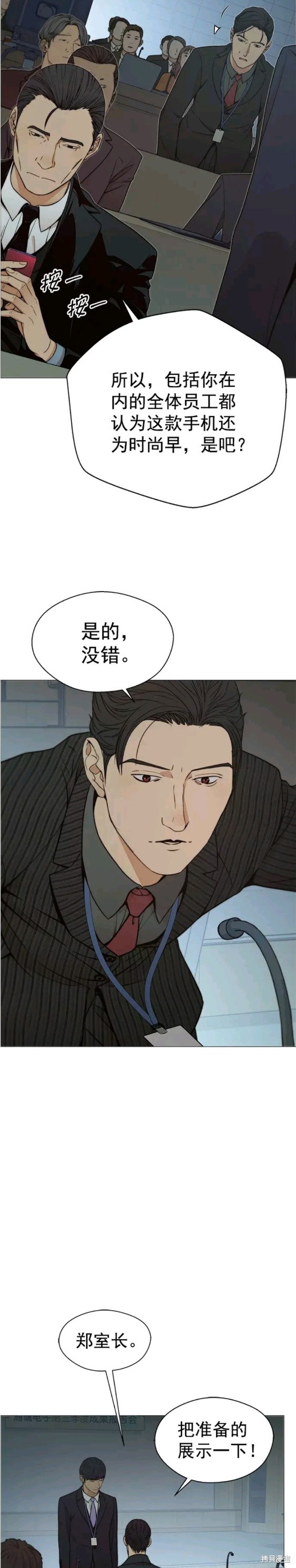 男子汉 第108话 第13页