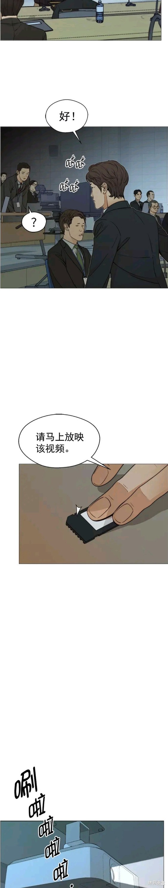 男子汉 第108话 第14页