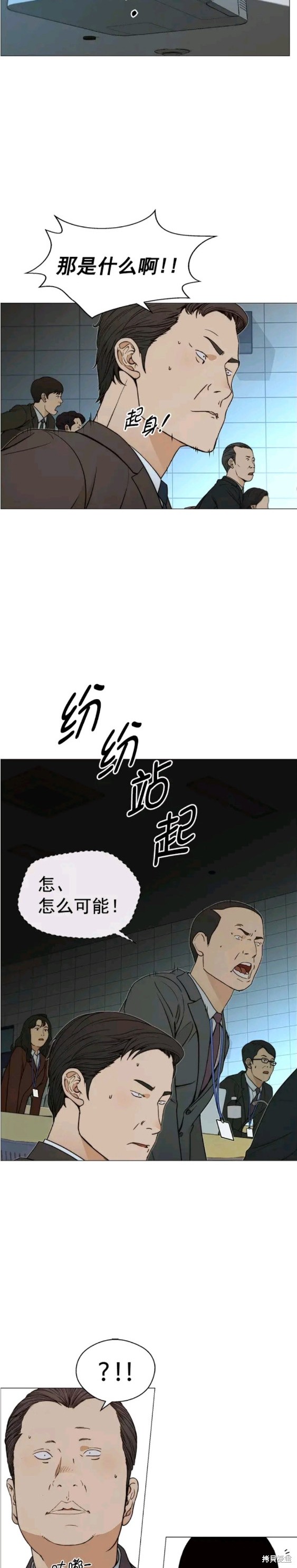 男子汉 第108话 第15页