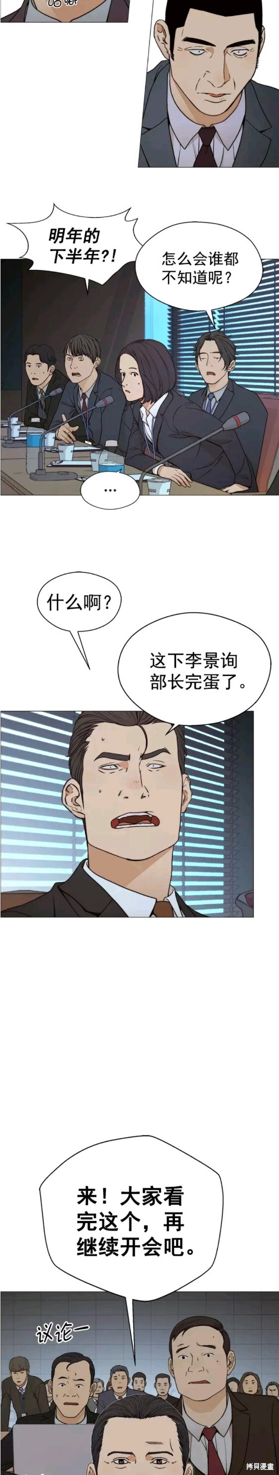 男子汉 第108话 第16页