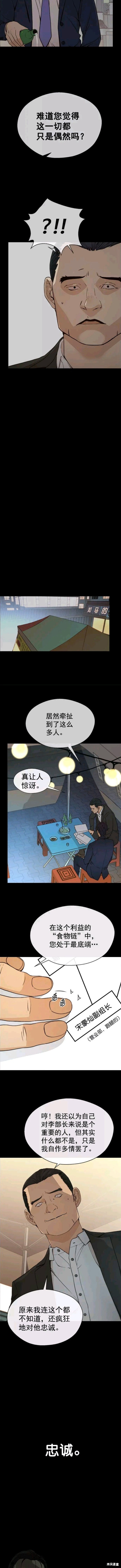 男子汉 第108话 第3页