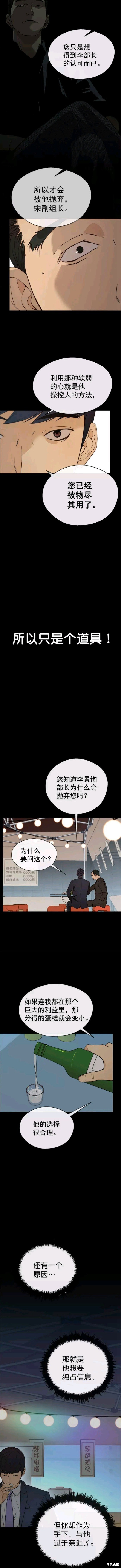 男子汉 第108话 第4页