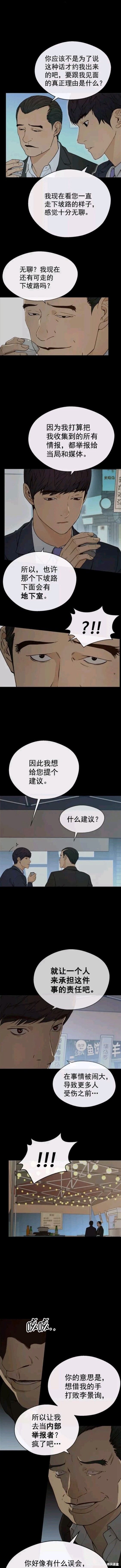 男子汉 第108话 第5页