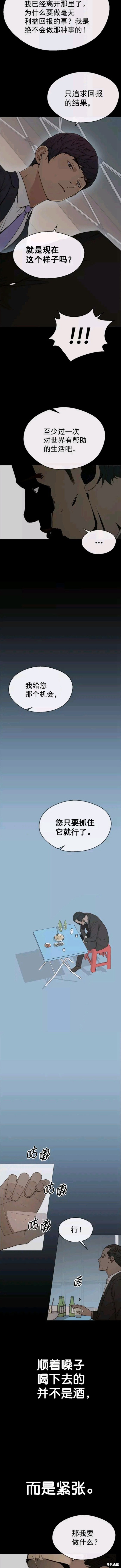 男子汉 第108话 第6页