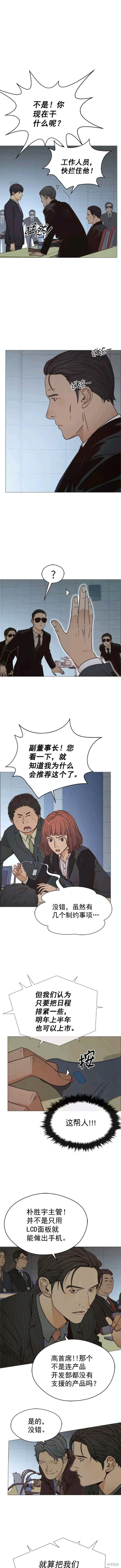男子汉 第108话 第9页