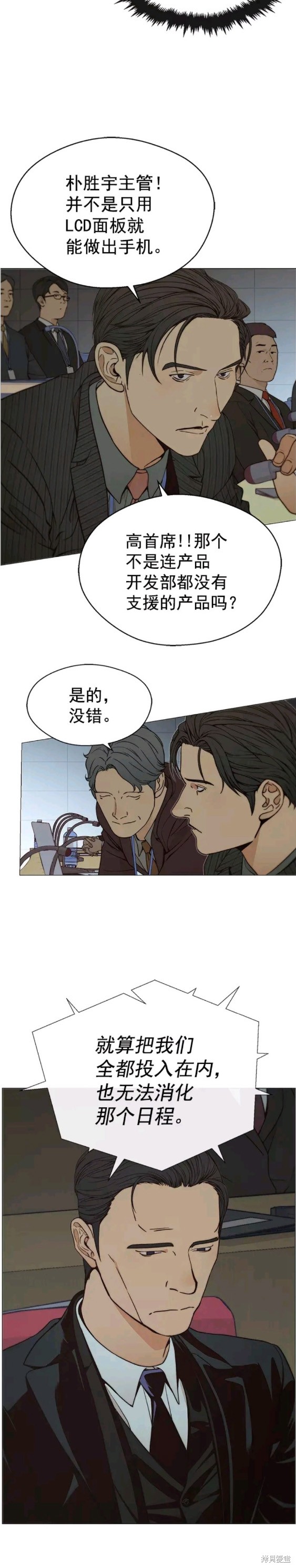 男子汉 第108话 第10页
