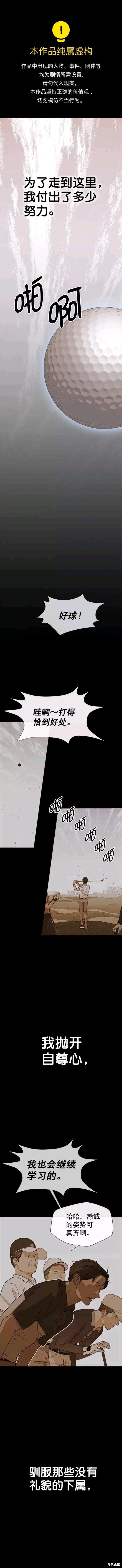 男子汉 第109话 第1页
