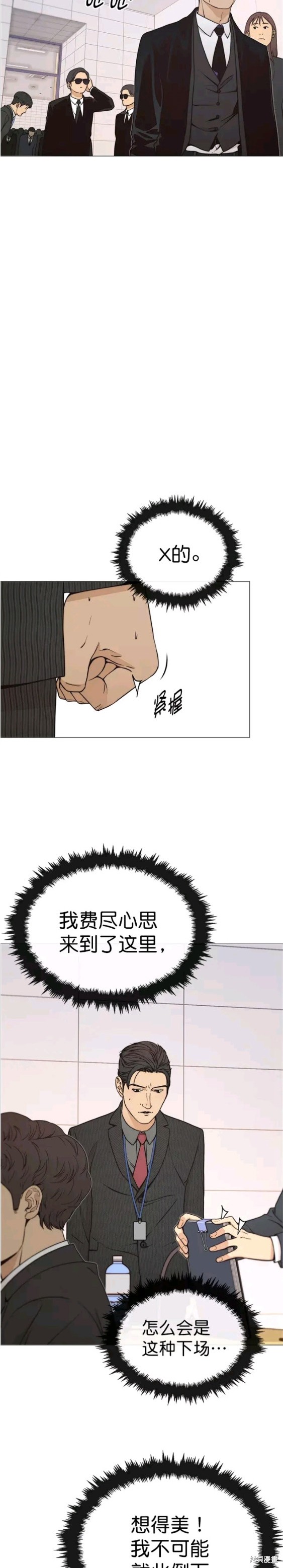 男子汉 第109话 第12页