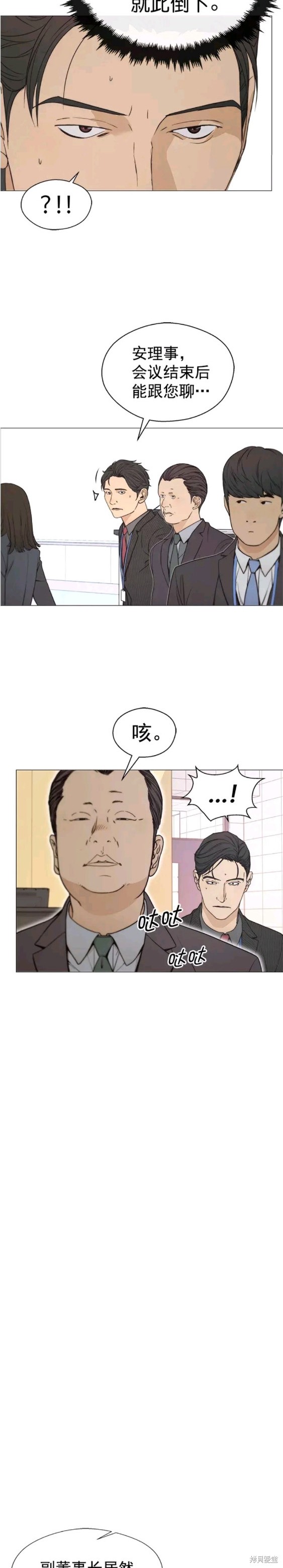 男子汉 第109话 第13页