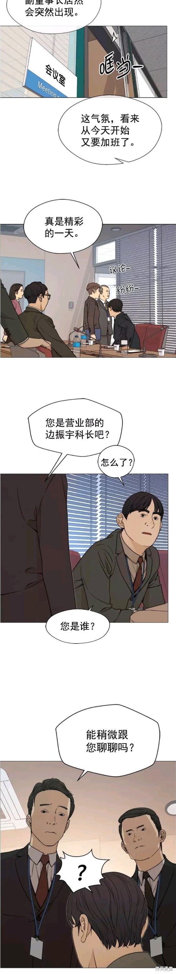 男子汉 第109话 第14页