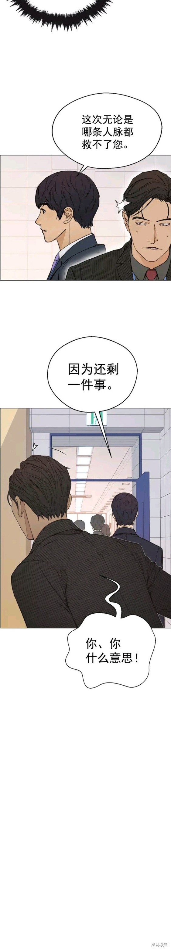 男子汉 第109话 第16页