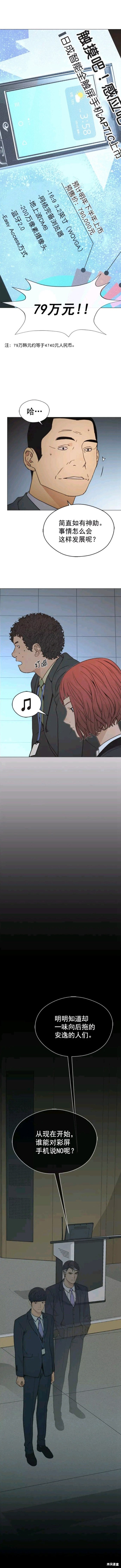 男子汉 第109话 第3页