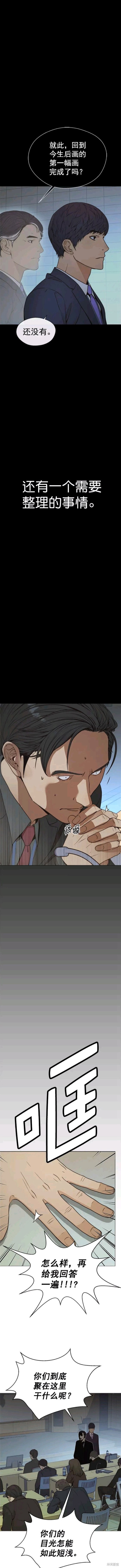 男子汉 第109话 第4页