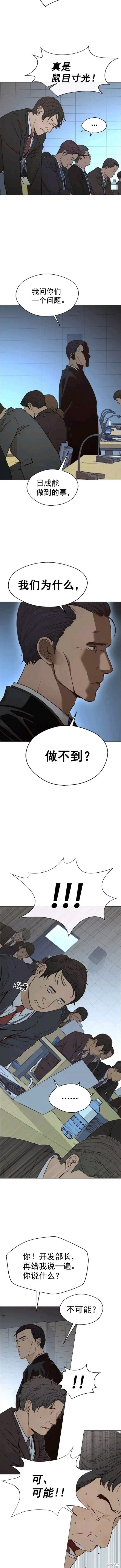 男子汉 第109话 第5页