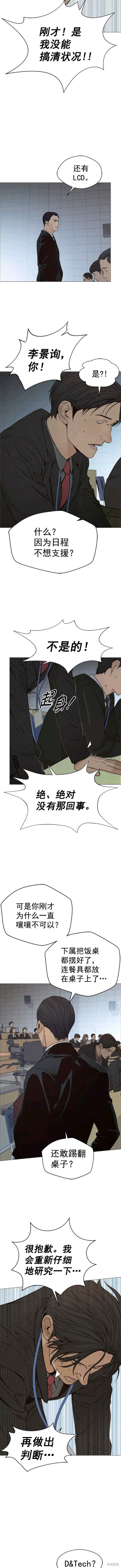 男子汉 第109话 第6页