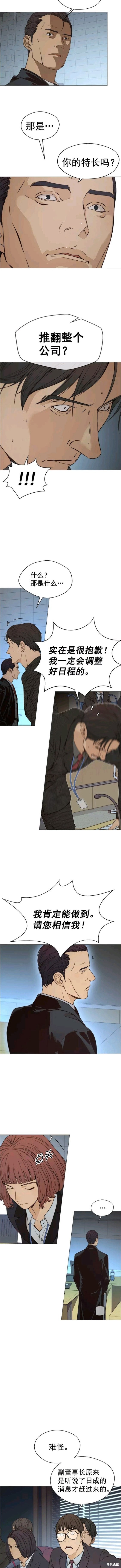 男子汉 第109话 第7页