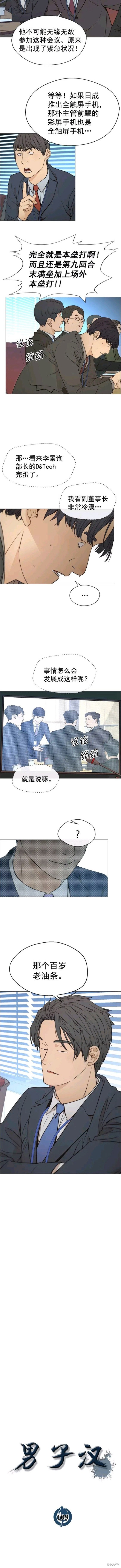 男子汉 第109话 第8页