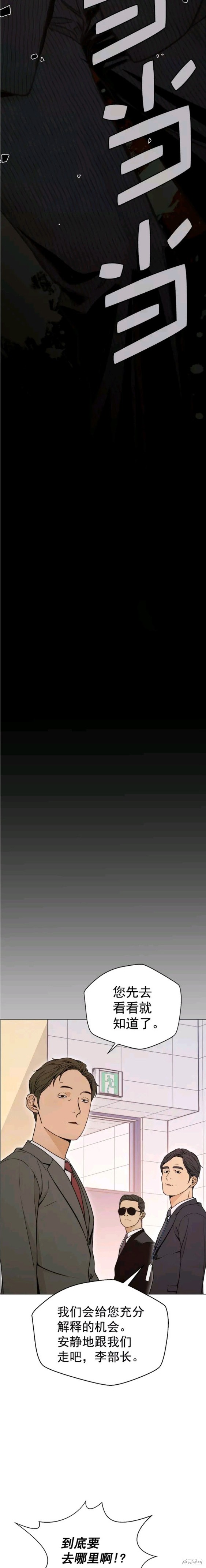 男子汉 第110话 第14页