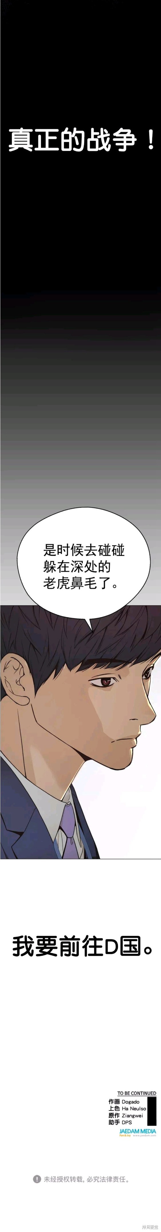 男子汉 第110话 第18页