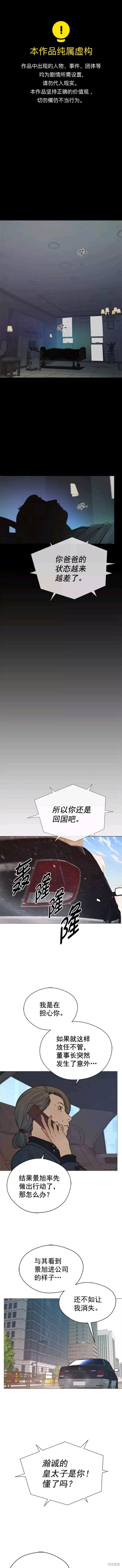 男子汉 第111话 第1页