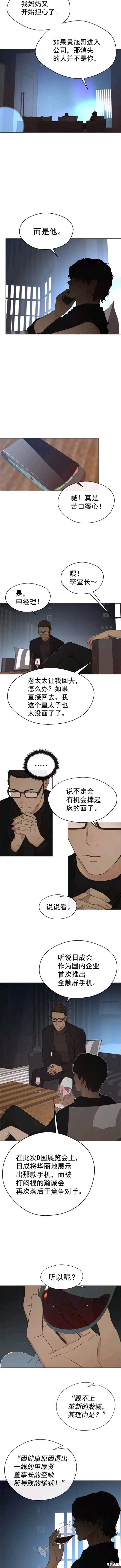 男子汉 第111话 第2页