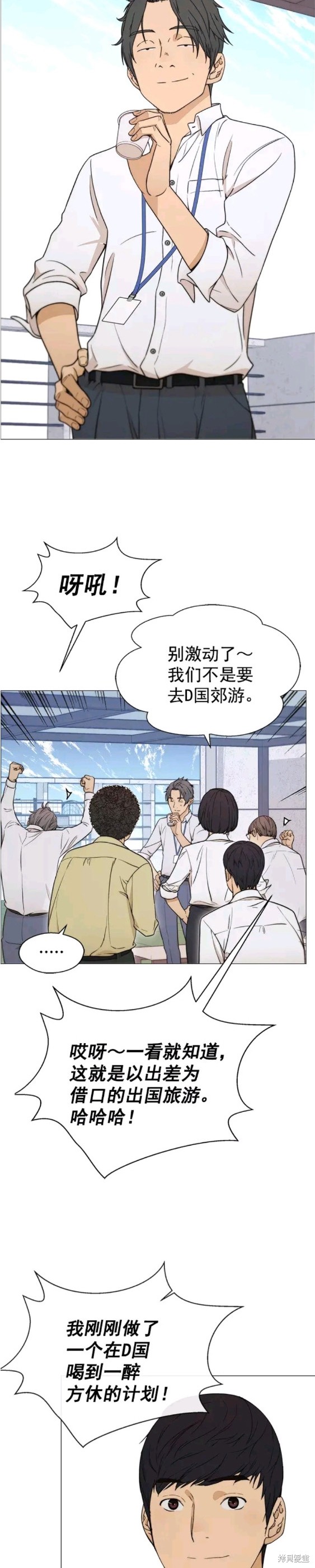 男子汉 第111话 第12页