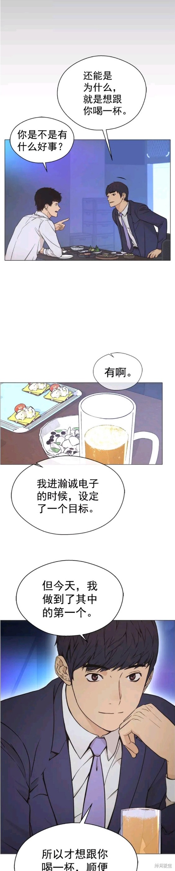 男子汉 第111话 第15页