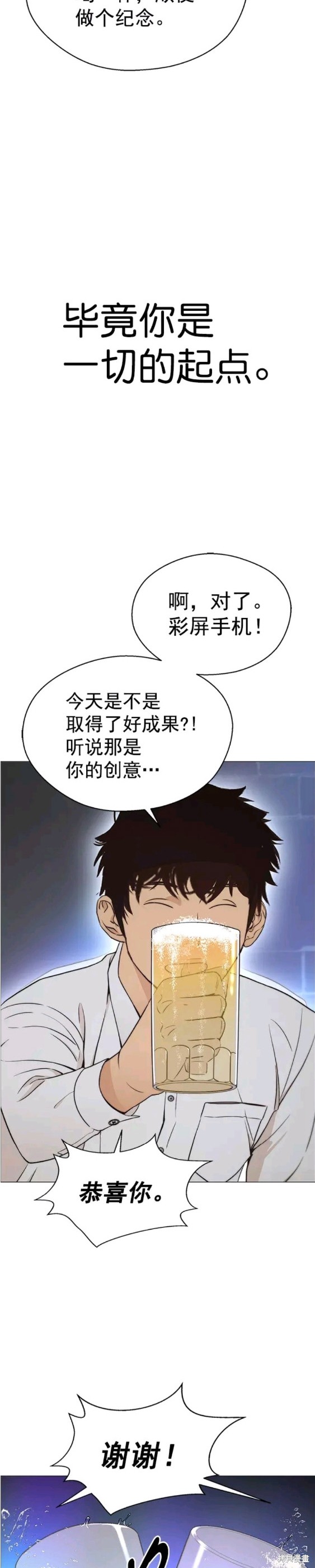 男子汉 第111话 第16页