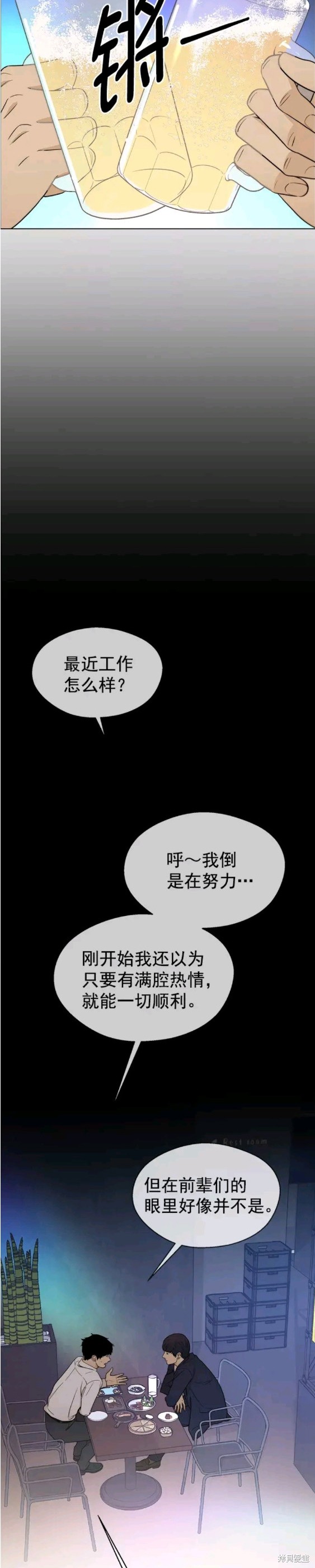 男子汉 第111话 第17页