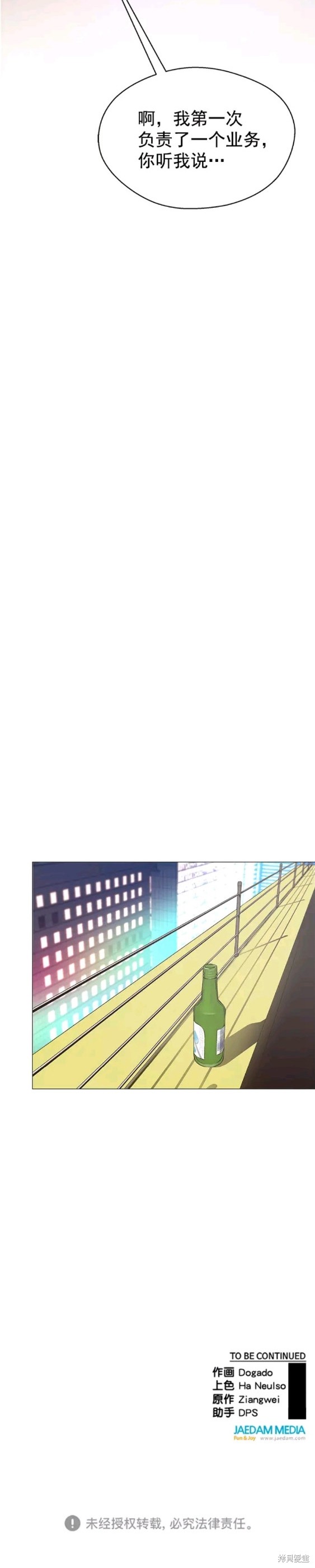 男子汉 第111话 第18页