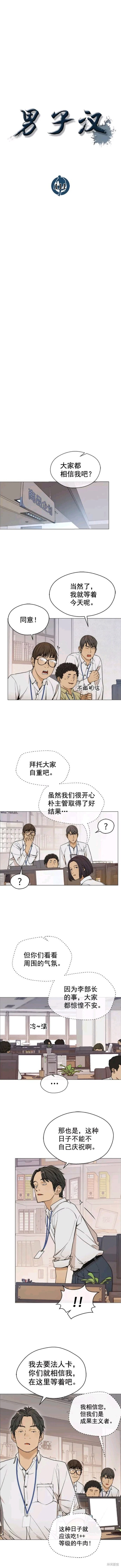 男子汉 第111话 第4页
