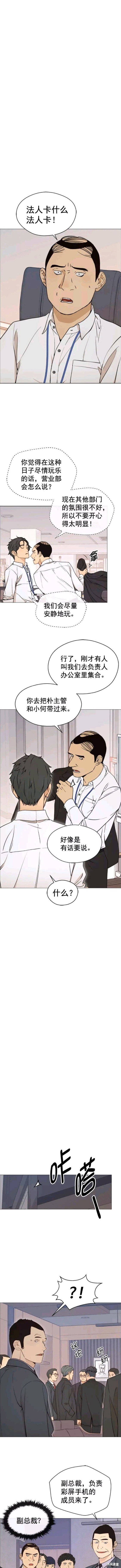 男子汉 第111话 第5页