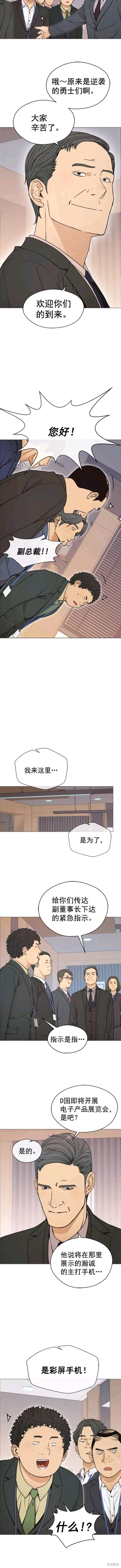 男子汉 第111话 第6页