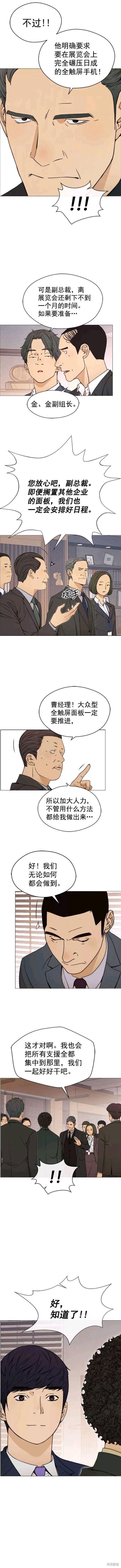 男子汉 第111话 第7页