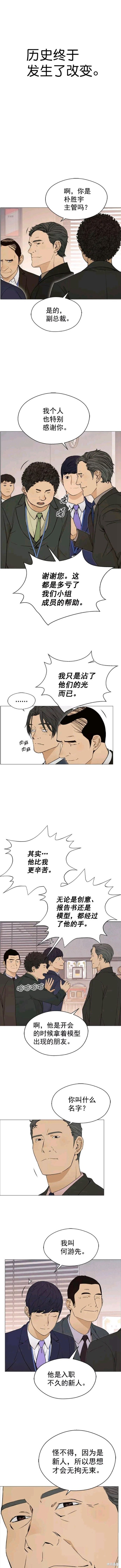 男子汉 第111话 第8页