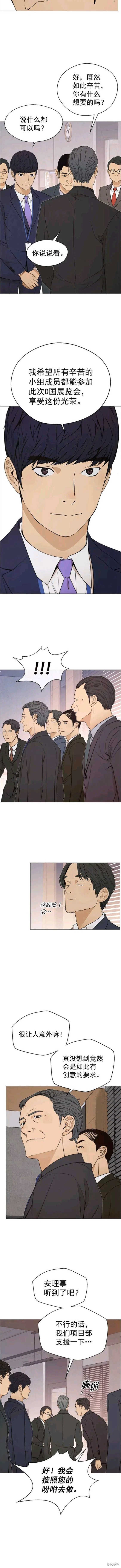 男子汉 第111话 第9页