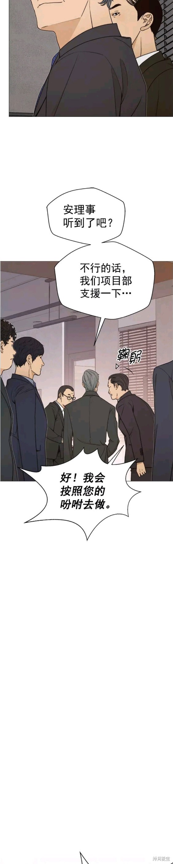 男子汉 第111话 第10页