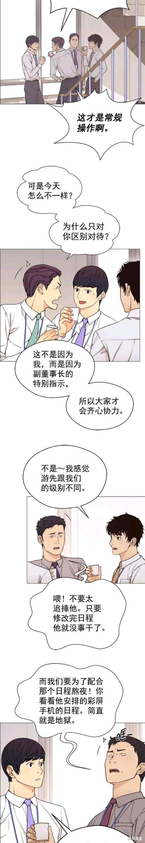 男子汉 第112话 第11页