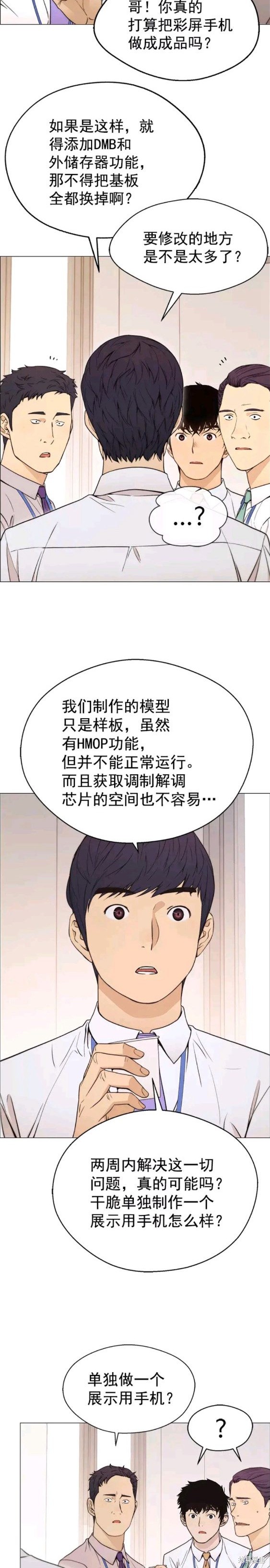 男子汉 第112话 第12页