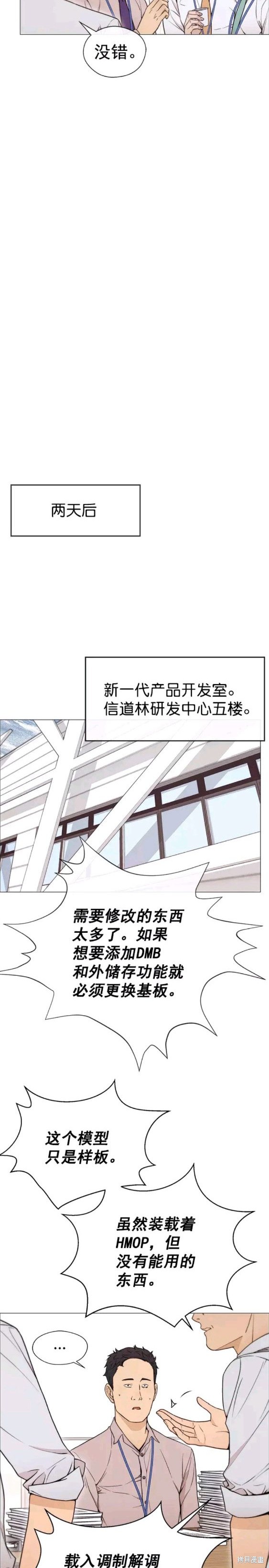 男子汉 第112话 第13页