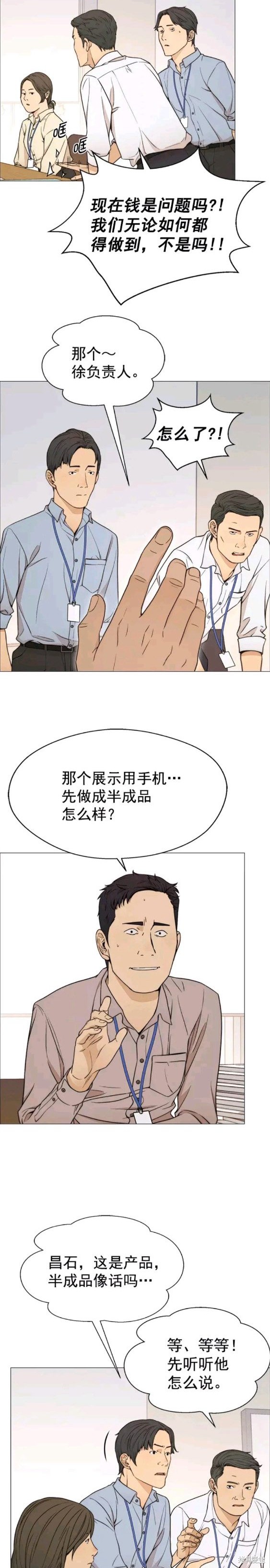 男子汉 第112话 第15页