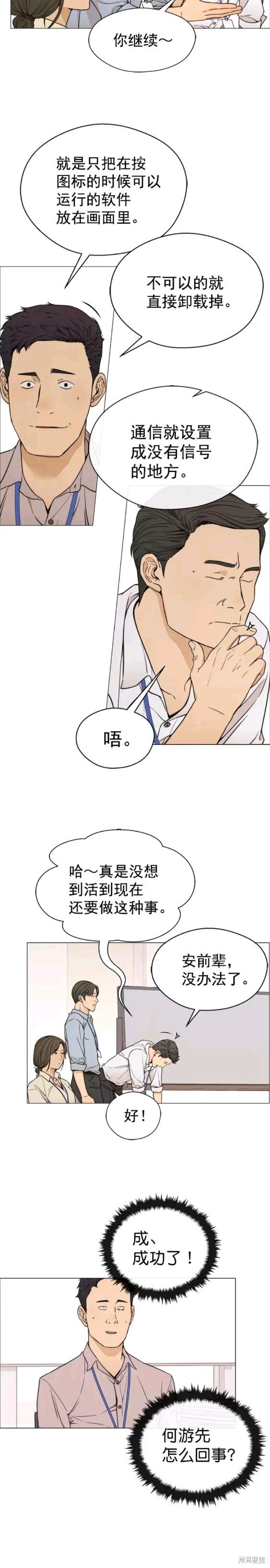 男子汉 第112话 第16页