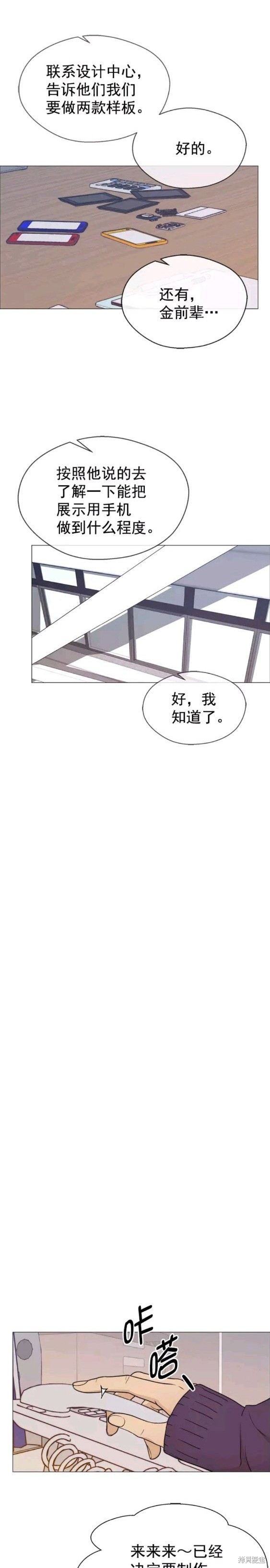 男子汉 第112话 第17页