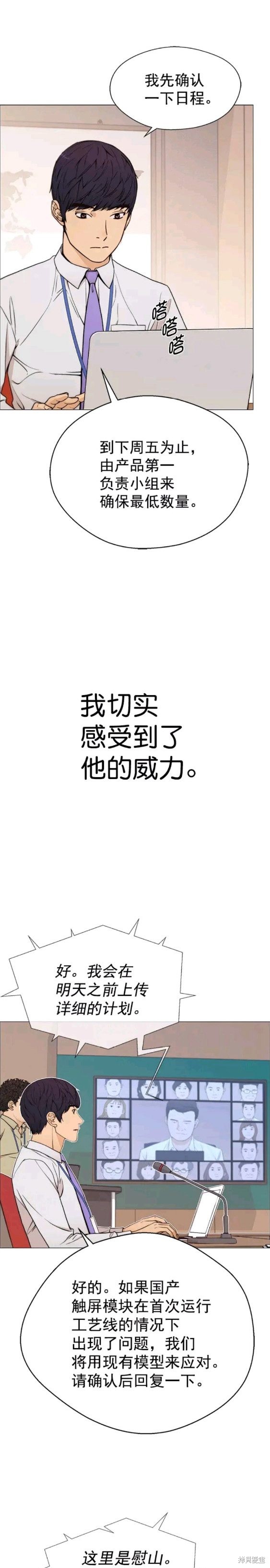 男子汉 第112话 第6页