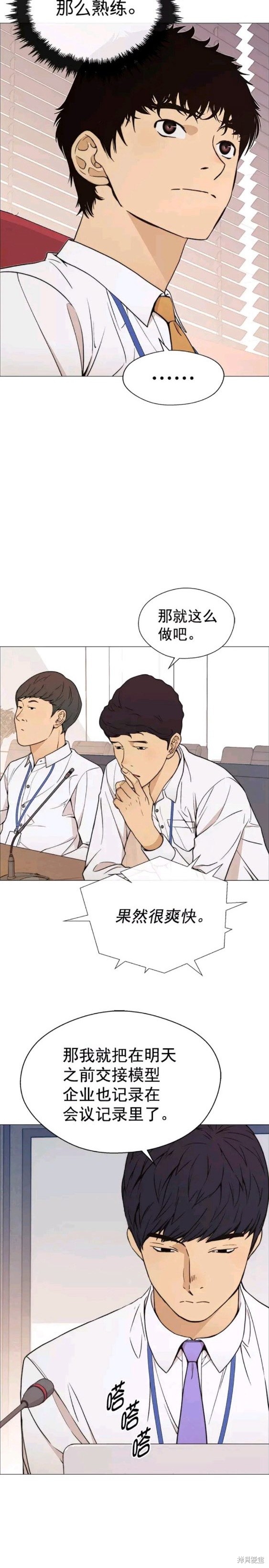男子汉 第112话 第9页