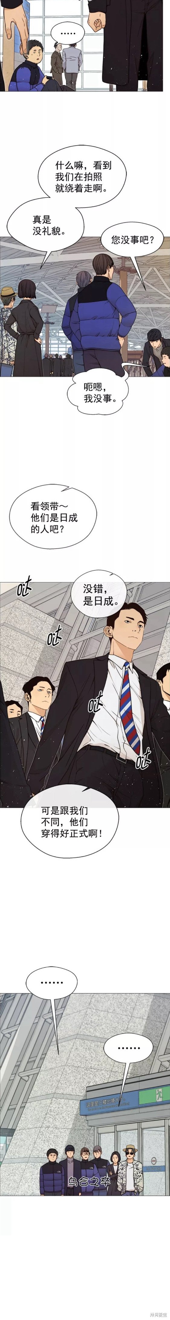 男子汉 第113话 第12页