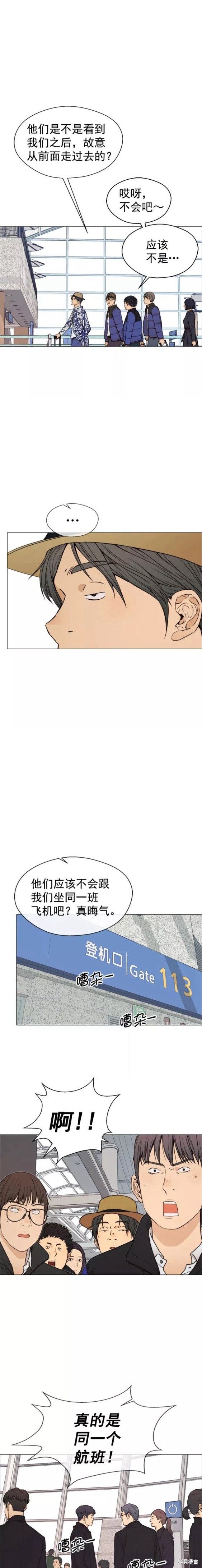 男子汉 第113话 第13页