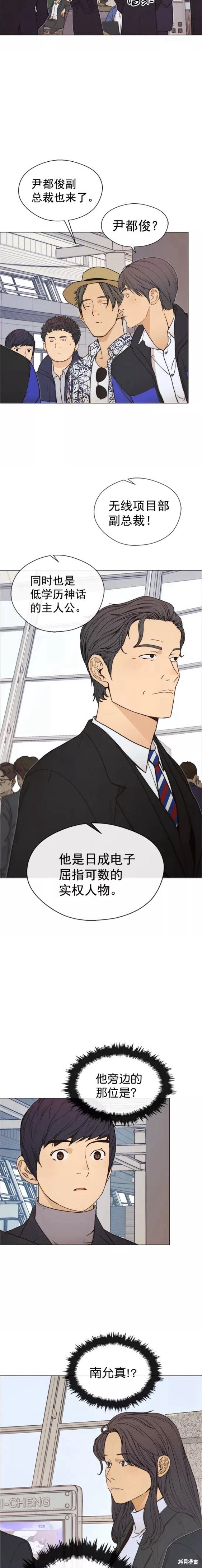 男子汉 第113话 第14页