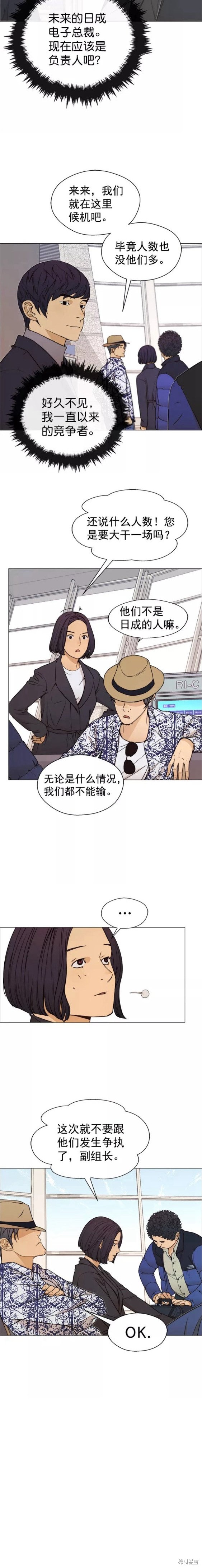 男子汉 第113话 第15页