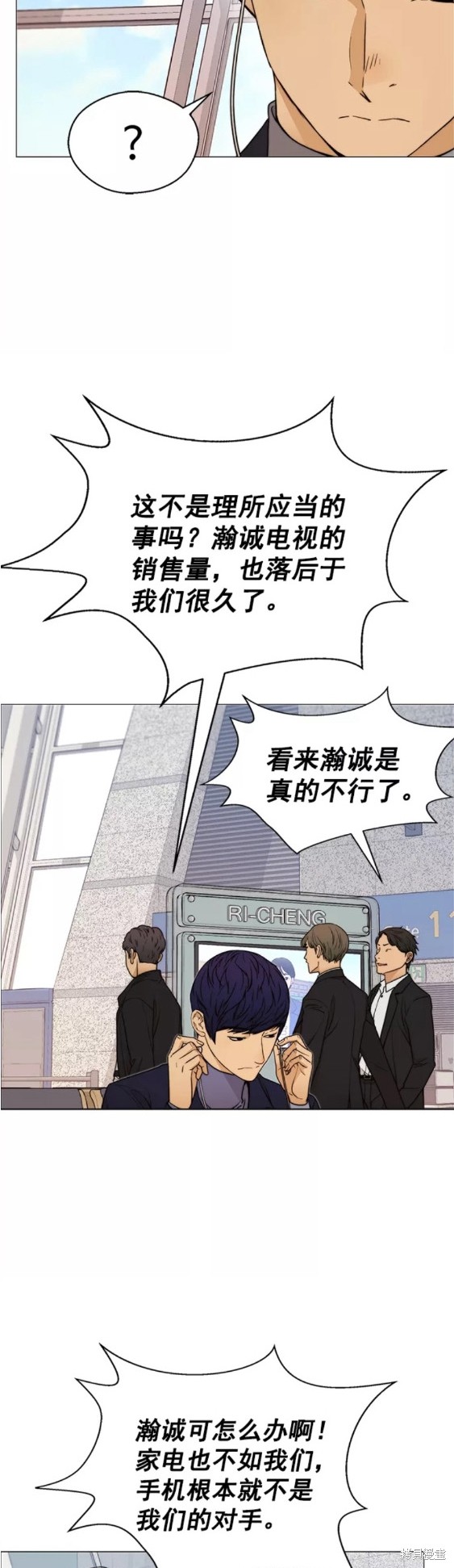 男子汉 第113话 第18页